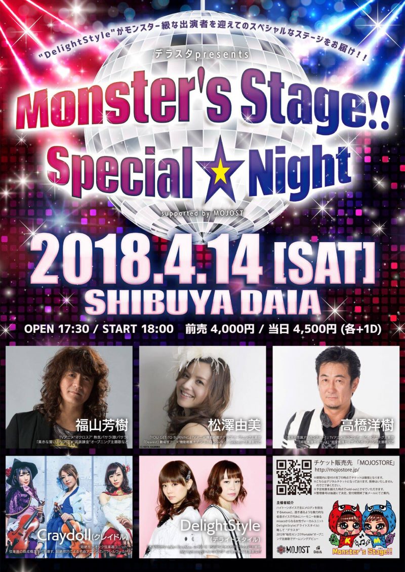デラスタpresents 『Monster’s Stage!! Special☆Night』 supported by MOJOST
